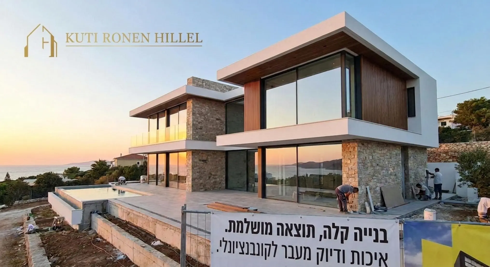 תצלום של וילה מודרנית ויוקרתית בשלבי סיום בנייה, בעלת חלונות ענק ועיצוב נקי, הממחישה שתוצאה סופית של בנייה קלה נראית בדיוק כמו בנייה קונבנציונלית ולעיתים אף מדויקת יותר